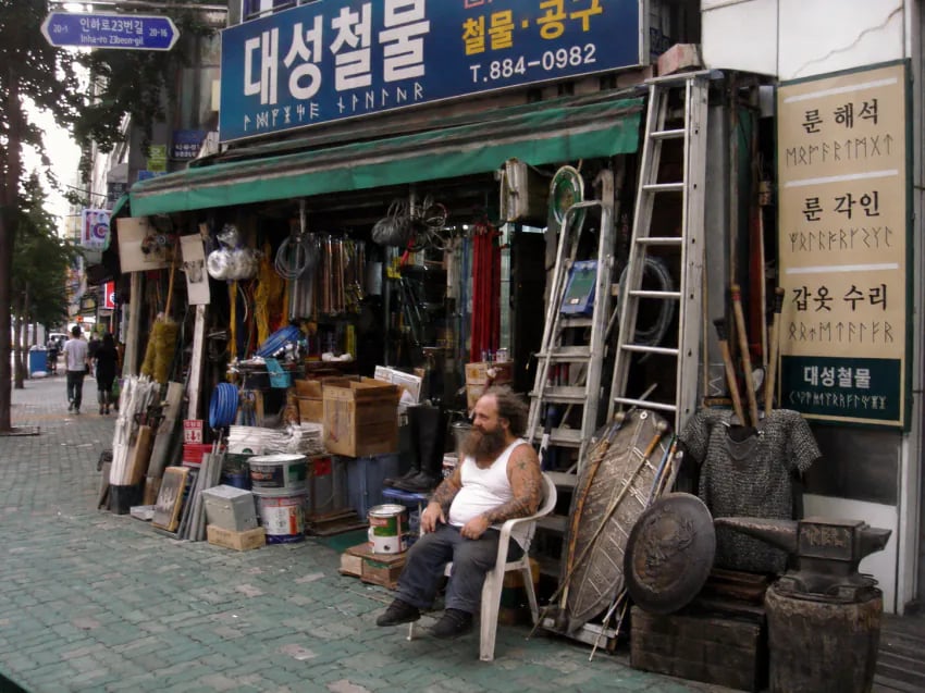 만약 대한민국에 이종족이 같이 살아간다면... 15
