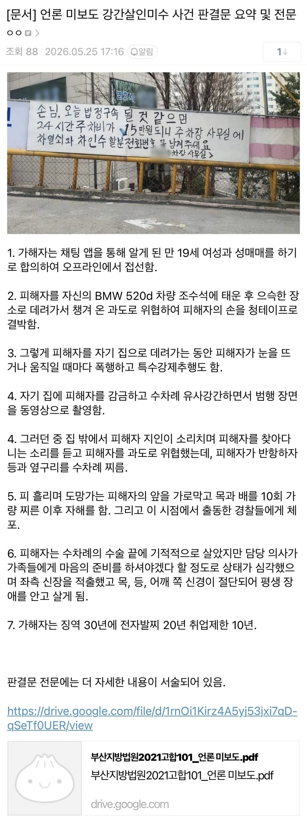 21년도에 발생했던 부산 강간 살인 미수 사건