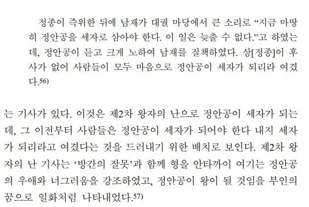 왕이 된 영웅인가, 명분 없는 반란자인가 6