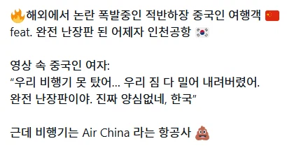 인천공항에서 한국을 흉보던 중국여자의 현실 ㅋㅋㅋ