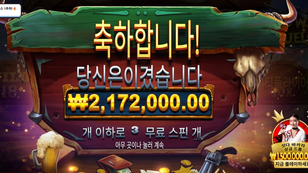 와일드 웨스트 듀얼 2172배 승리 ㅅㅅㅅㅅㅅㅅㅅㅅ