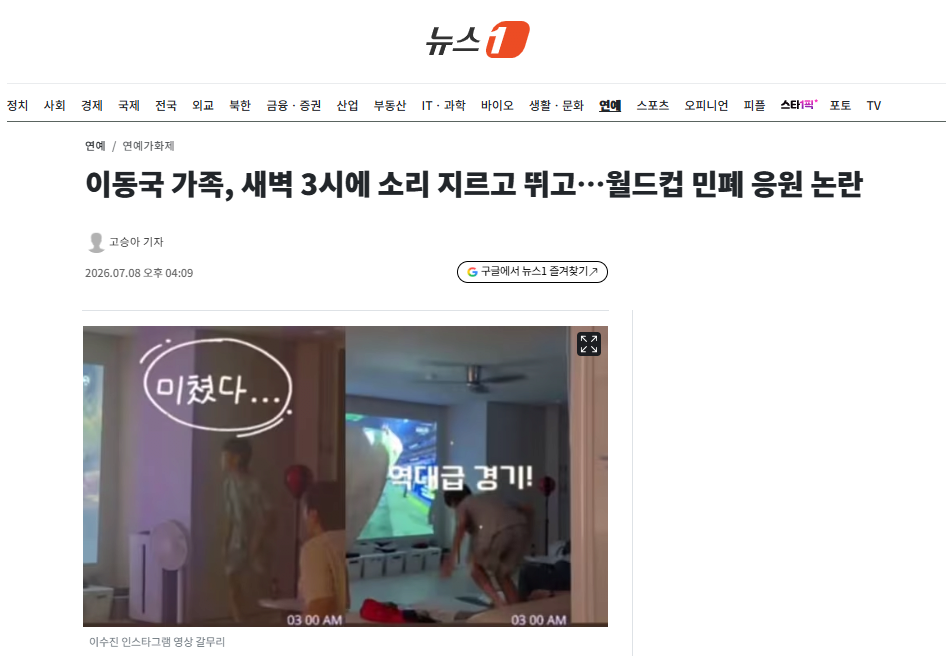 이동국 가족, 새벽 3시에 소리 지르고 뛰고…월드컵 민폐 응원 논란