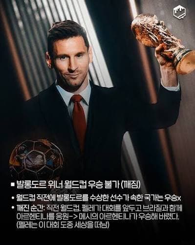 월드컵 역사상 아직도 안 깨진 징크스들 9