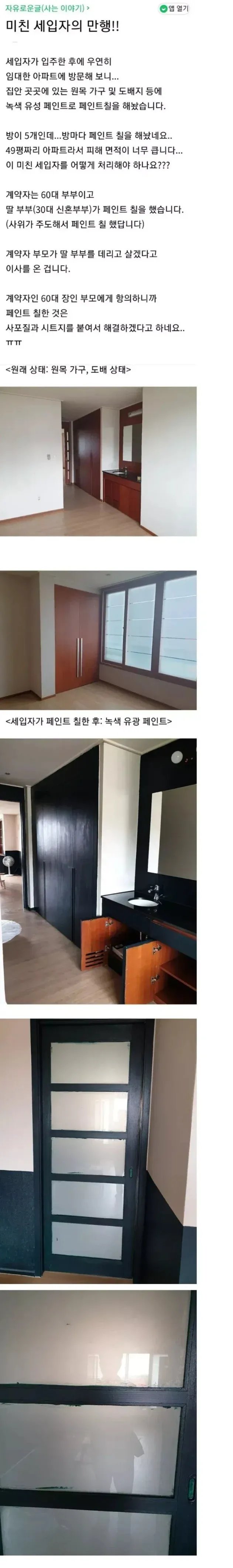 악질 세입자 올타임 레전드..