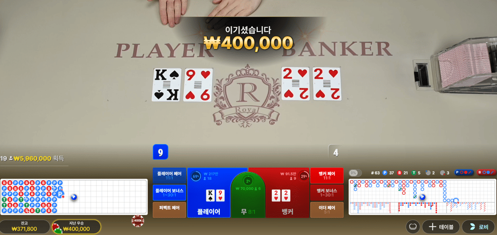 볼트 에볼 바카라 후기