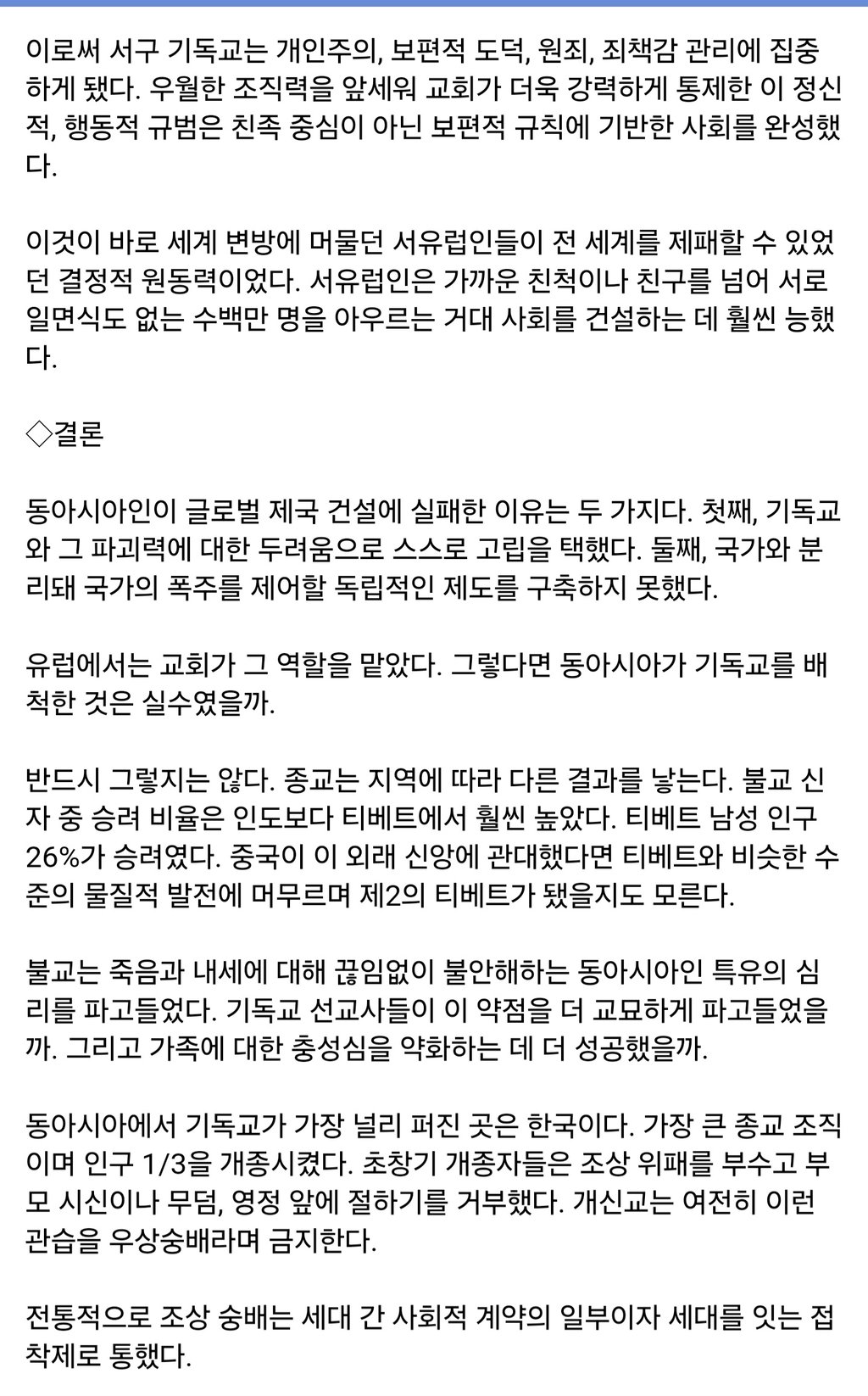 동아시아는 왜 세계를 정복하지 못했나" 4