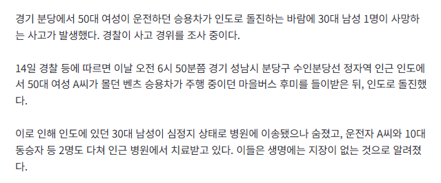 [속보] 분당 정자역서 50대 운전 벤츠 인도로 돌진…30대 사망, 2명 부상 2