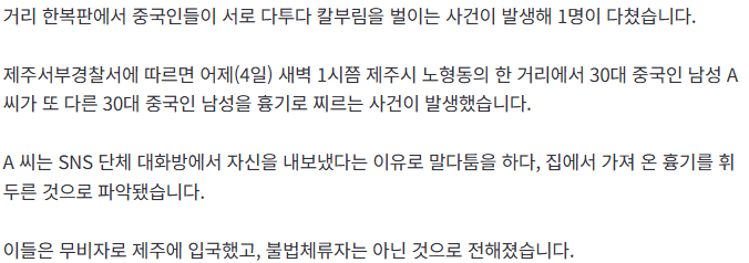 [단독]제주 도심서 흉기 난동 발생… 1명 부상 2