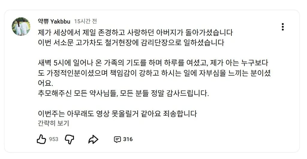 약국 3억에 매수하자마자 윗층 병원 사라지고 이번에 서소문 고가도로 붕괴로 아버지도 돌아가신 약사 유튜버 4