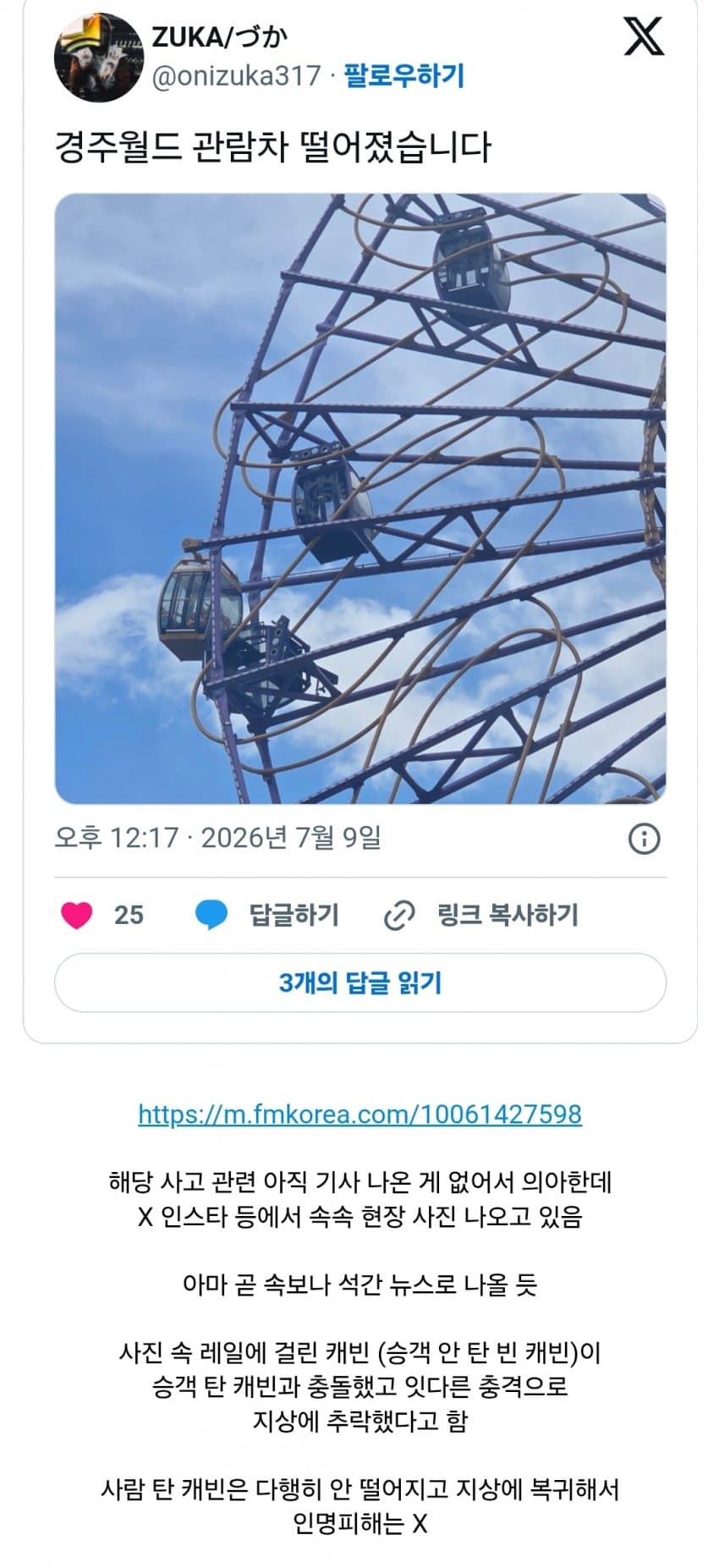 어제자 경주월드 관람차 추락 ㄷㄷㄷㄷ 1