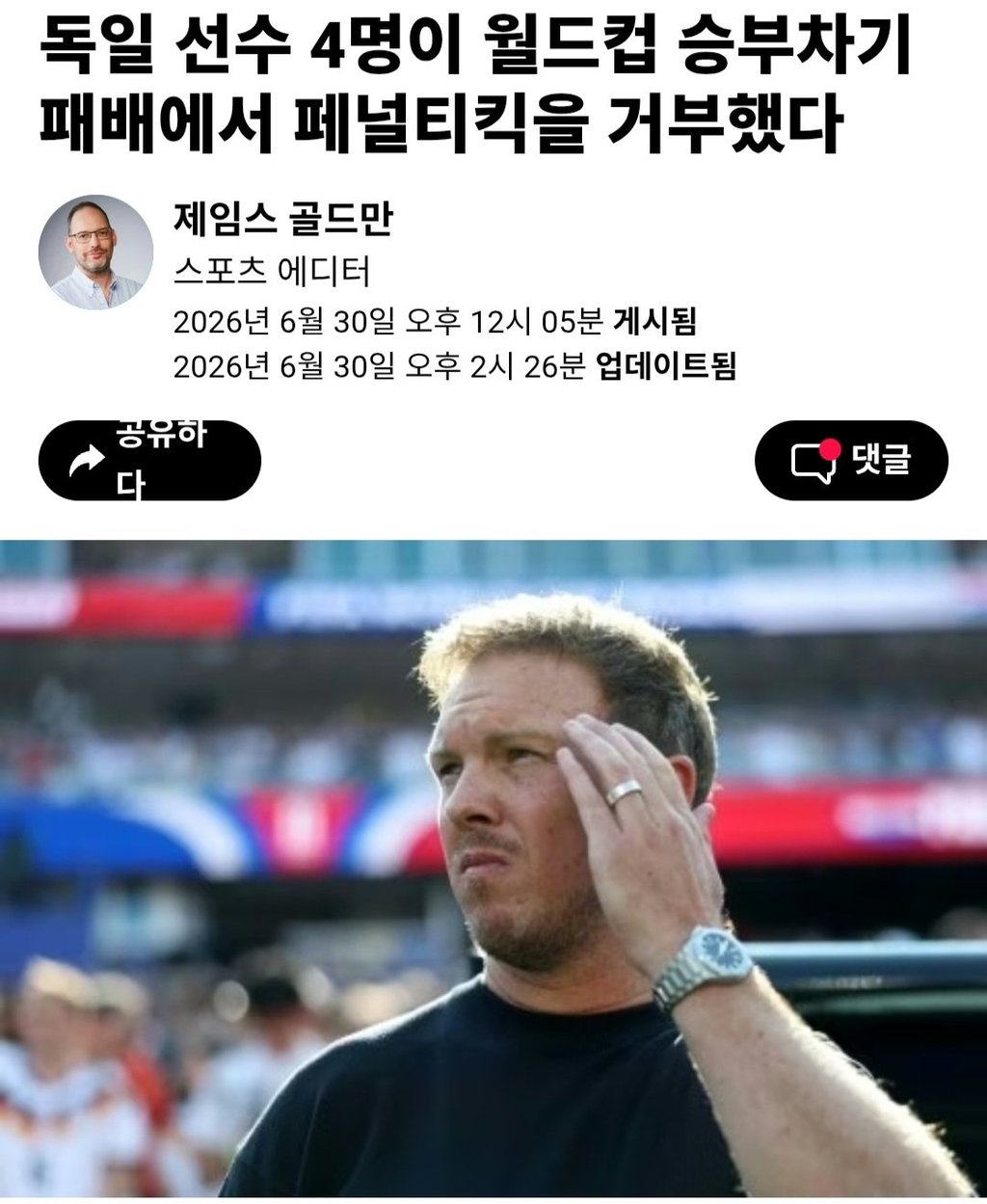독일 승부차기 탈락으로 다시보는 호날두 리더십 1