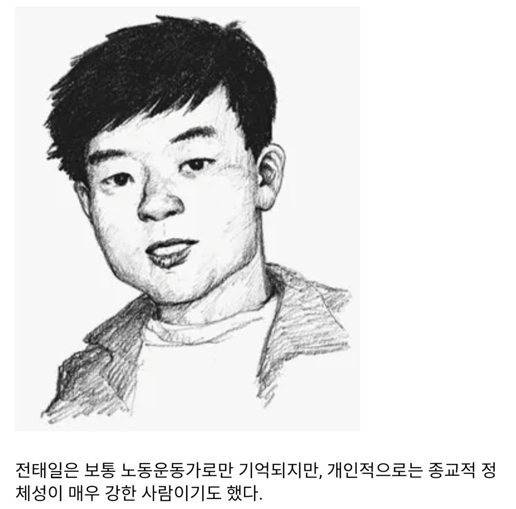 한국 기독교계에서 큰 논란이었던 전태일 열사의 죽음 1
