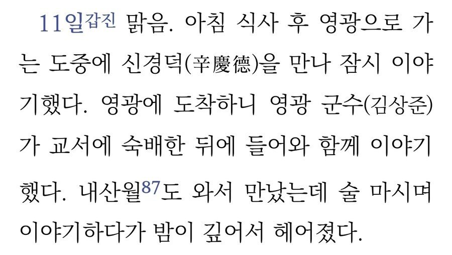 이순신 장군의 숨겨진 사생활 이야기 ㄷㄷ 20