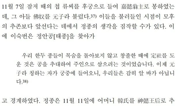 왕이 된 영웅인가, 명분 없는 반란자인가 5