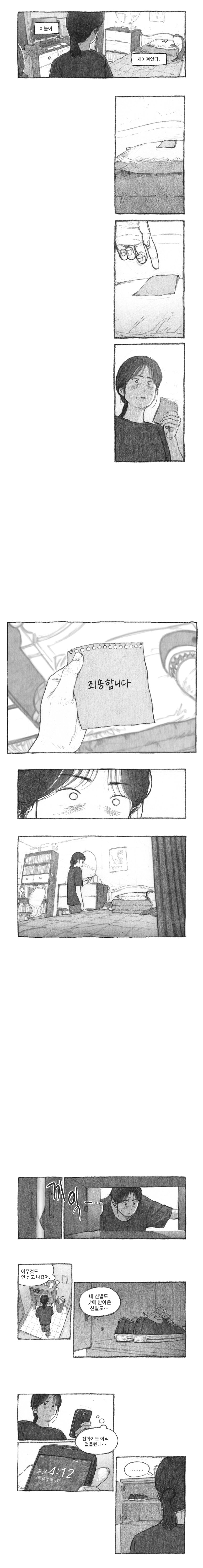 내딸을 집어삼킨 도플갱어.manhwa 24