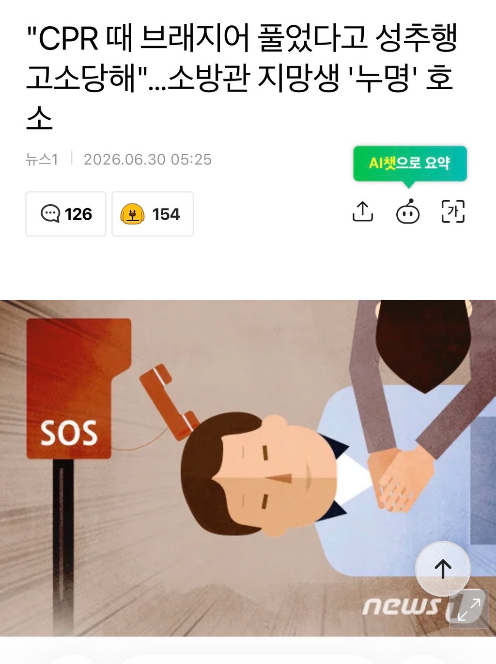 여자가 쓰러지면 그냥 냅둬야함