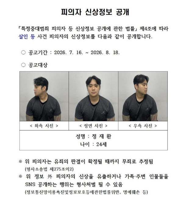 [속보] 친구 살해하고 '알몸 활보'...정재환 신상 공개 1