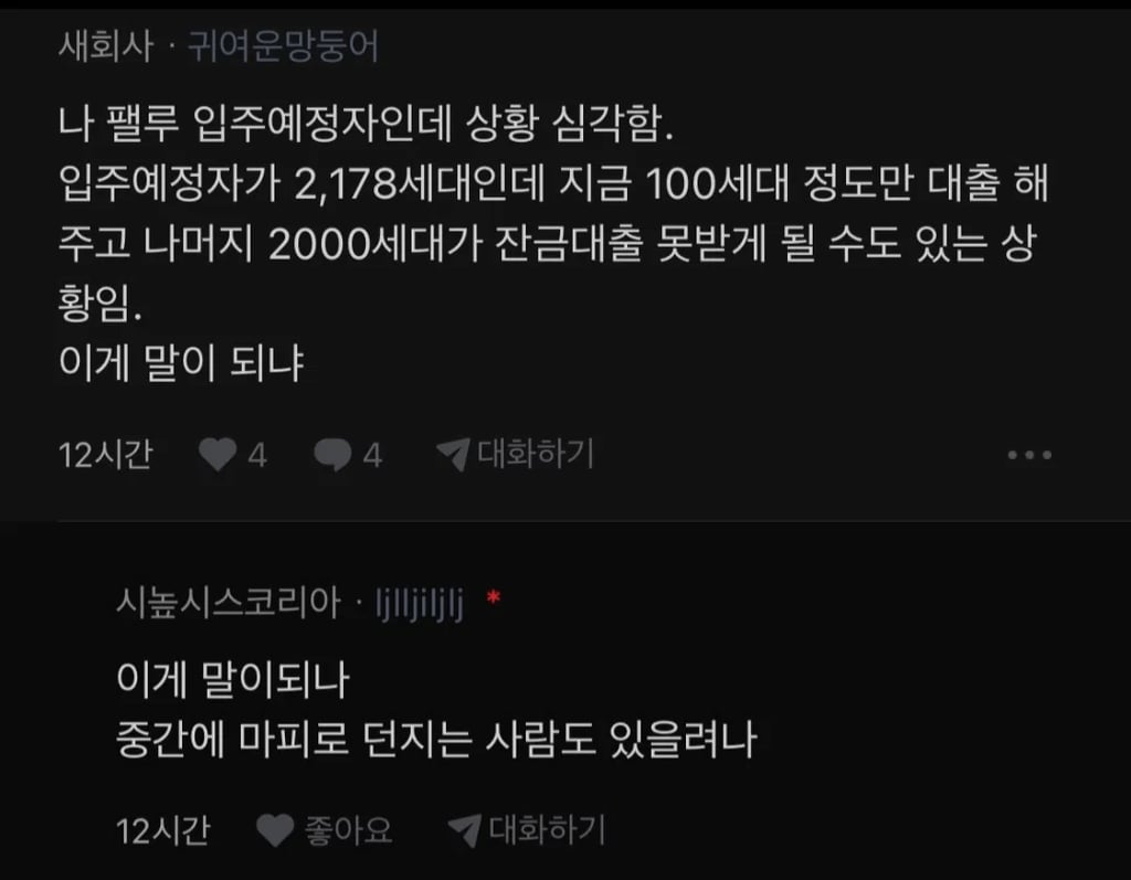 8월 입주 신축 아파트 잔금대출 안나와서 난리 3