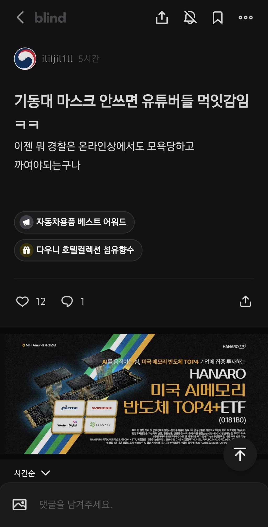 올공 관련 경찰 블라인드 상황 ㄷㄷ 5