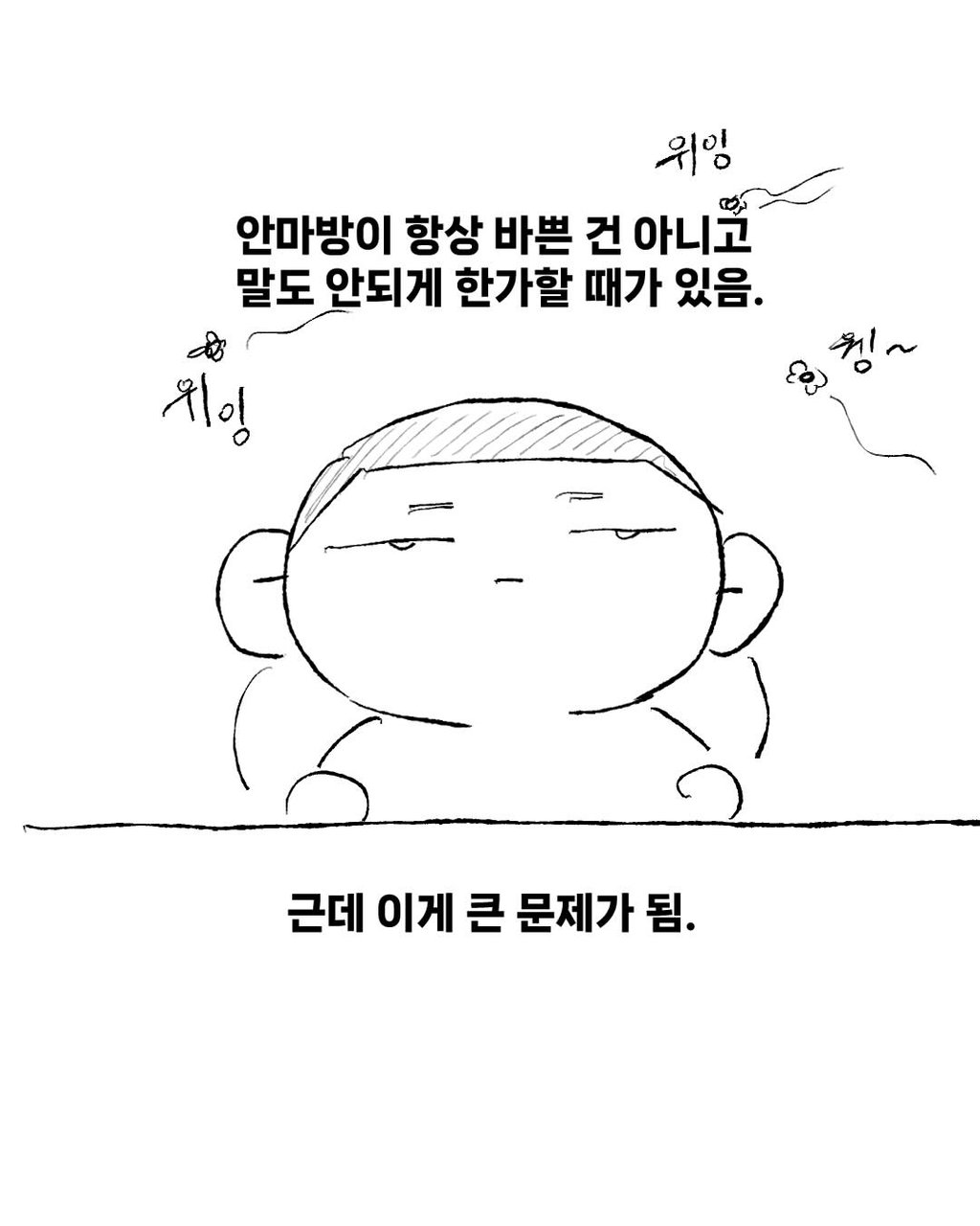 불법 안마소에서 일 한 썰 12 ~ 13편 1