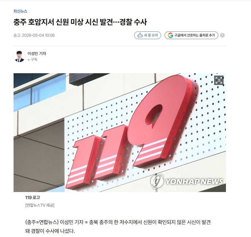 최근 원인 모를 시신 발견 사건들 1