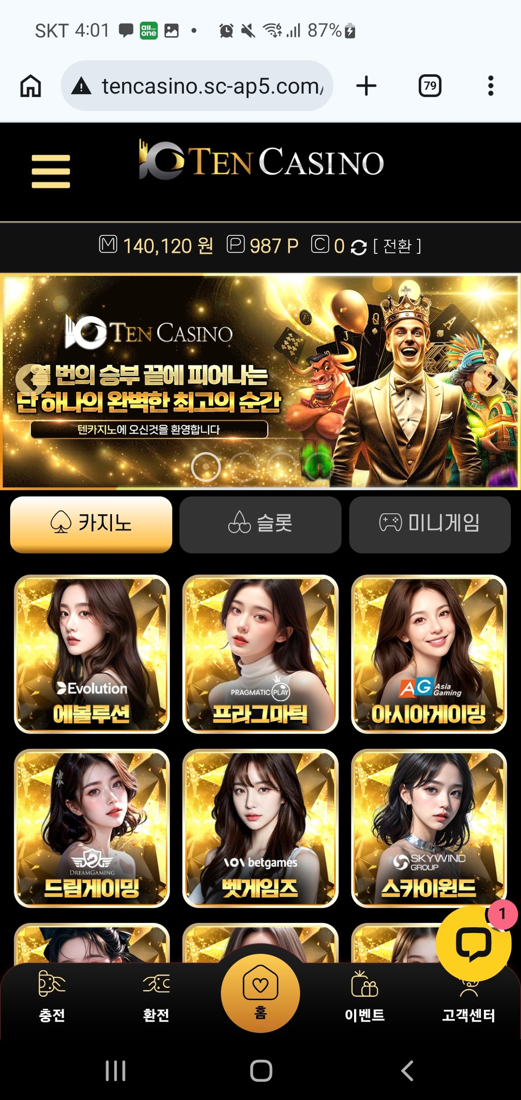 텐카지노후기