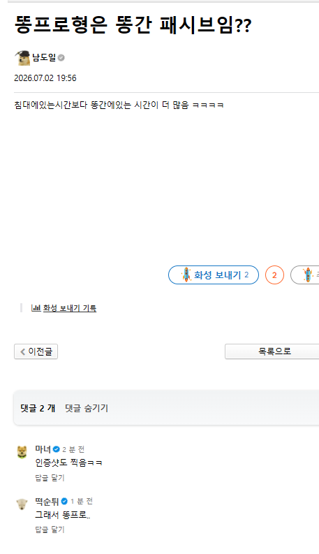 아니 똥싸는거 억까하지말자