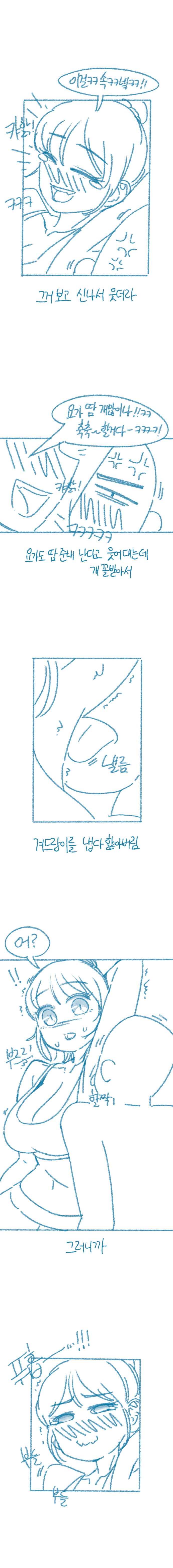 여사친 겨드랑이 햝은 썰 12