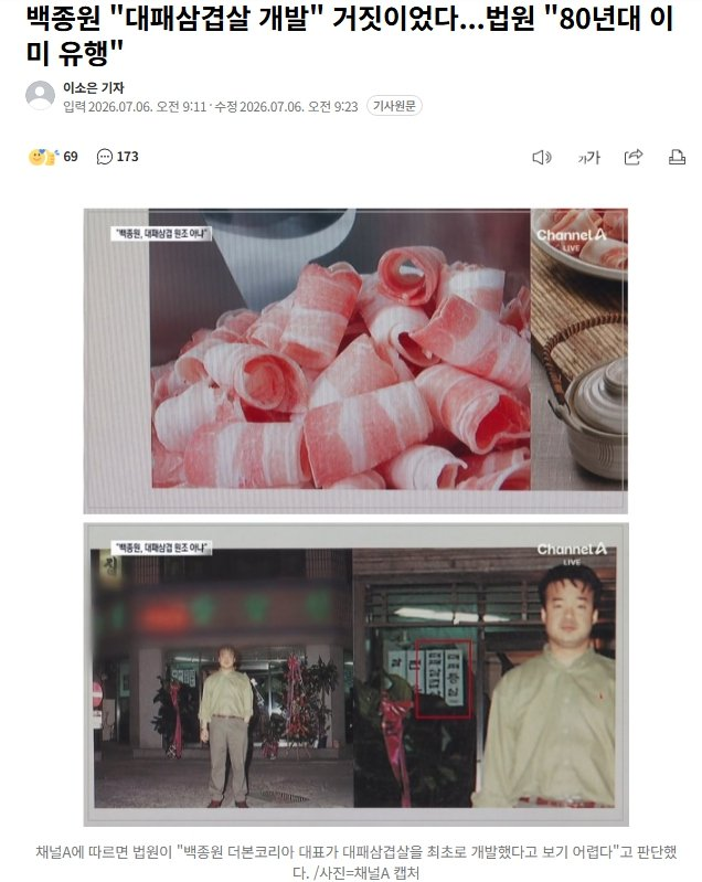 백종원 대패삼겹살 최초 개발 거짓으로 밝혀저 손해배상 청구 패소 1