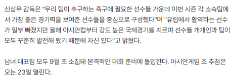 [오피셜] 유럽파 9명 승선…아시안게임 금메달 드림팀 떴다 3