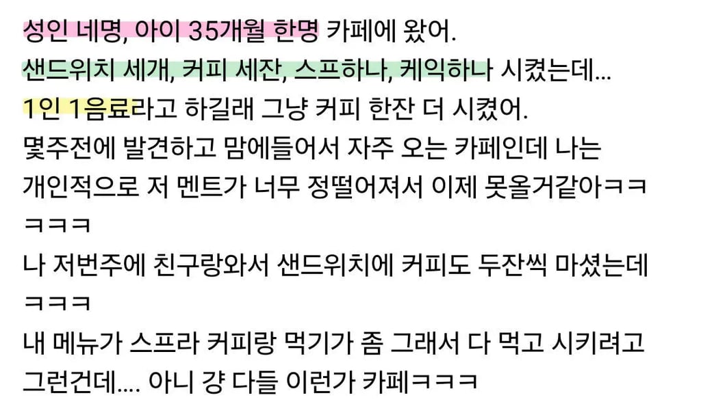 카페왔는데 정떨어졌어 3