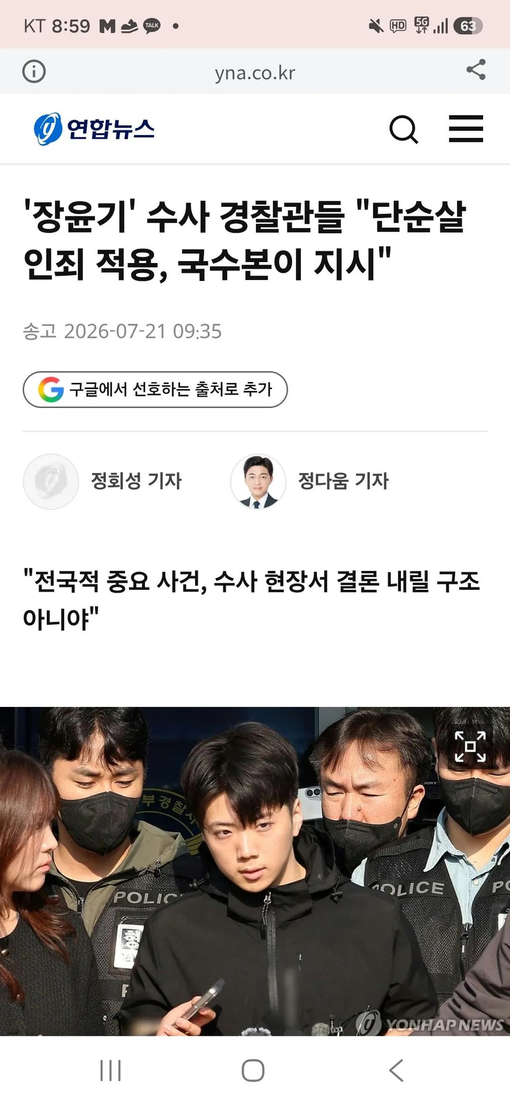 "장윤기 사건 담당 경찰들 '단순살인 적용은 국수본 지시였다'"