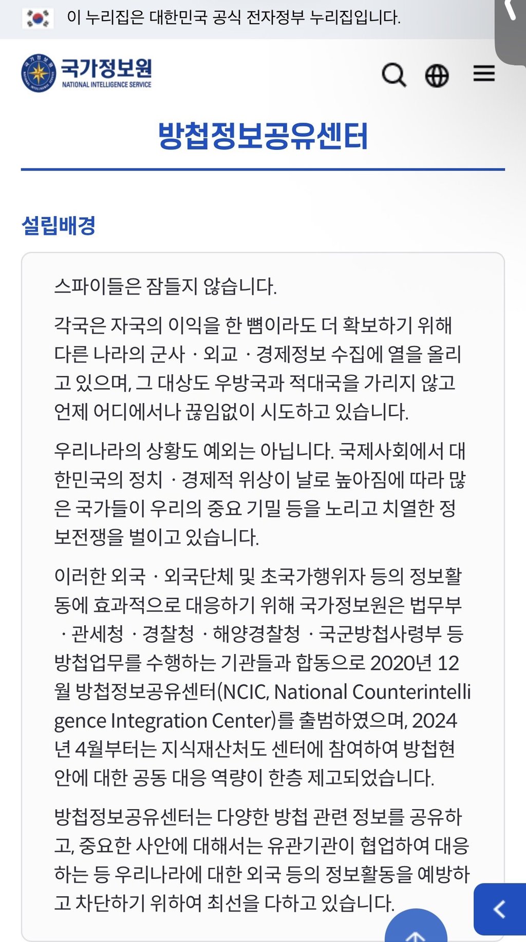 국정원 홈페이지에 들어가면 있는 명언 ㄷㄷ…