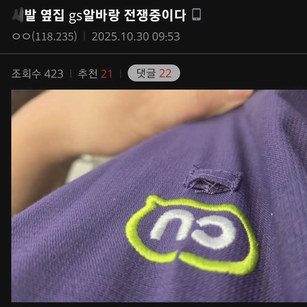 씨발 옆집 GS알바랑 전쟁중이다 1