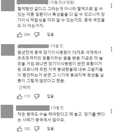 중국 사람들이 헌혈을 싫어하는 이유 1