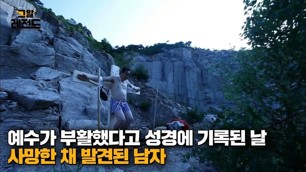 그알 올타임 레전드의 문경 십자가 죽음 사건 전말 3