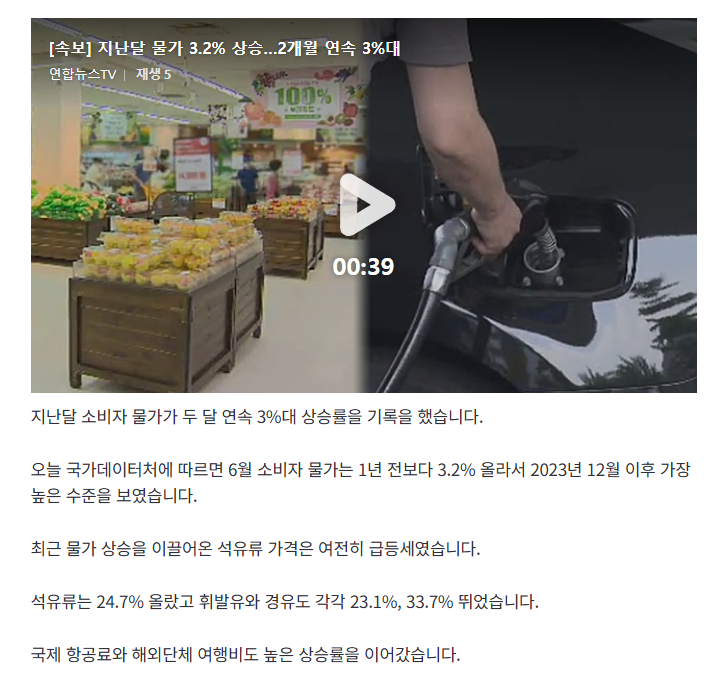 [속보] 지난달 물가 3.2% 상승…2개월 연속 3%대