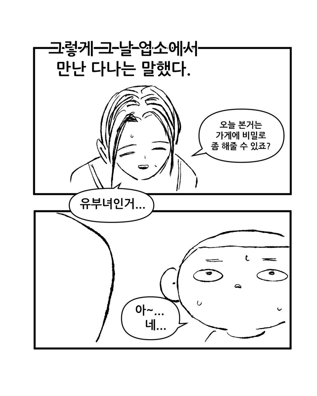 불법 안마소에서 일 한 썰 10 ~ 11편 27