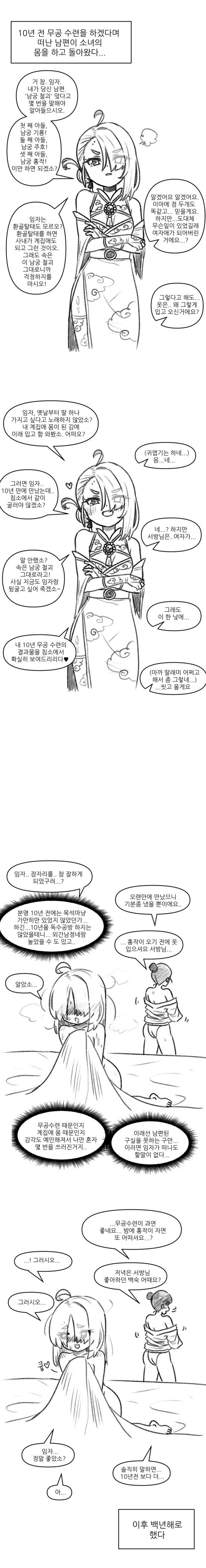 환골탈태 후 돌아온 남편