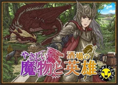 Caja de やさしい魔物と酒場の英雄 (Friendly Monsters and Tavern Heroes)