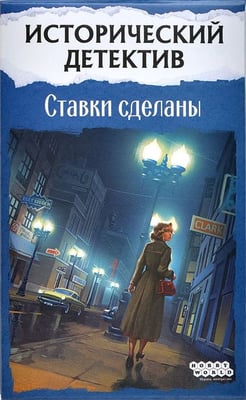 Caja de Исторический детектив: Ставки сделаны (Historical Mystery: Bets are Made)