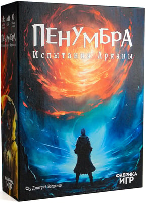 Caja de Пенумбра: Испытания Арканы (Penumbra: Trials of Arcana)