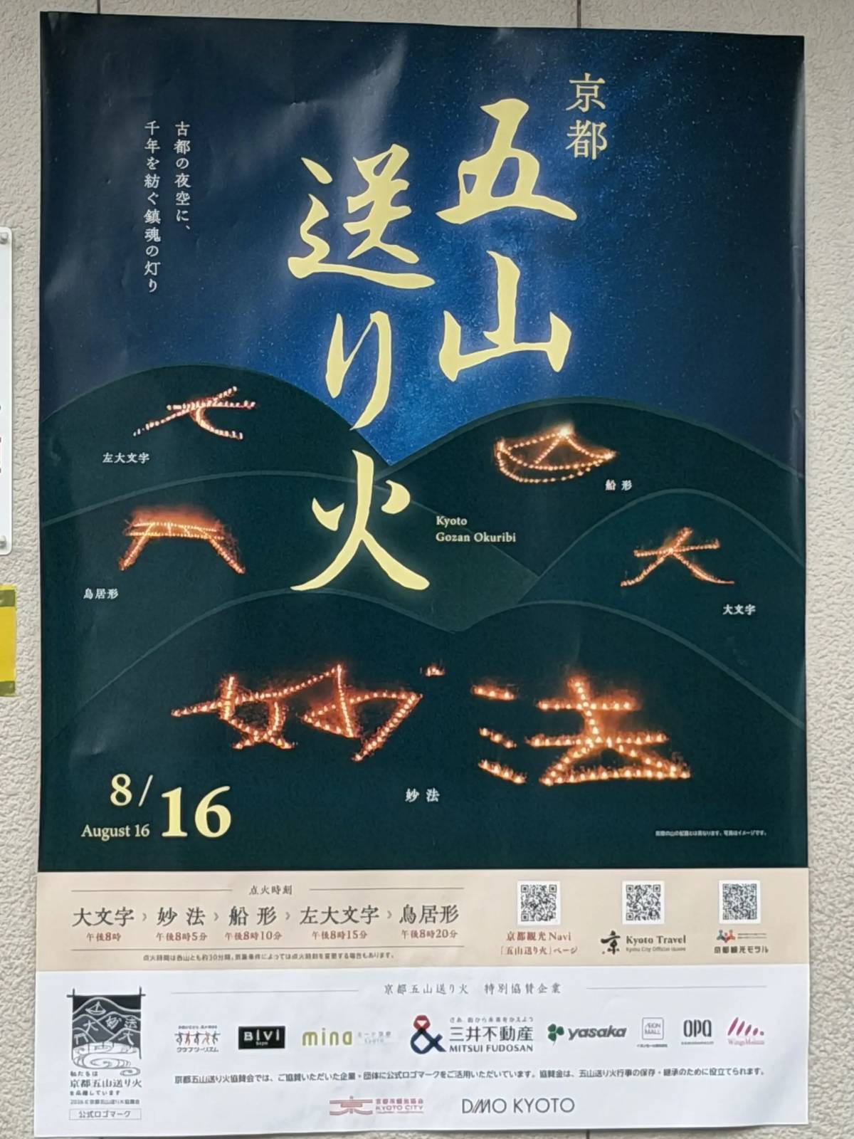 A poster for the Gozan Okuribi showing the five bonfire shapes and their lighting times