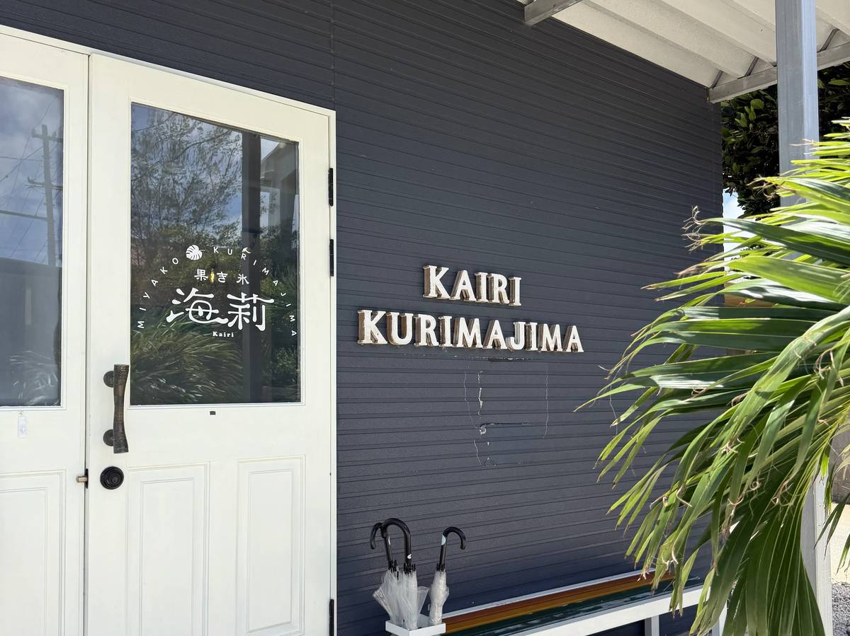 Exterior of Kakigori Kairi