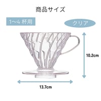 Hario V60 priehľadný kávový dripper 02 - pre 1-4 šálky, japonská výroba, číry plast, ručný prekvapkávač na kávu 2