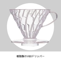 Hario V60 priehľadný kávový dripper 02 - pre 1-4 šálky, japonská výroba, číry plast, ručný prekvapkávač na kávu 3