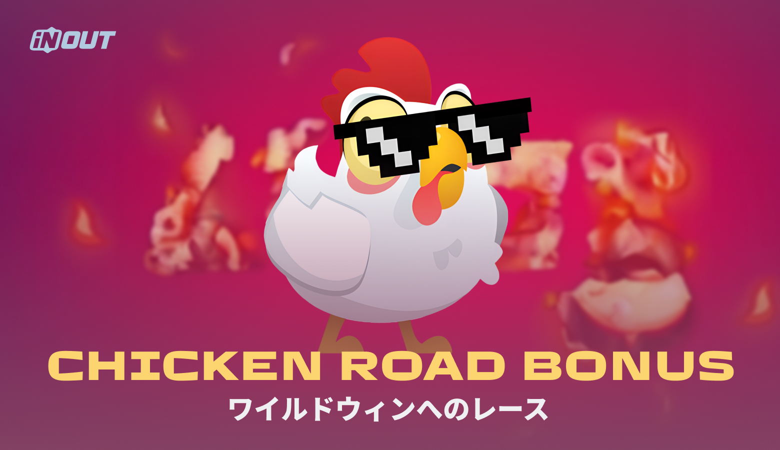 Chicken Road 0.2 slider