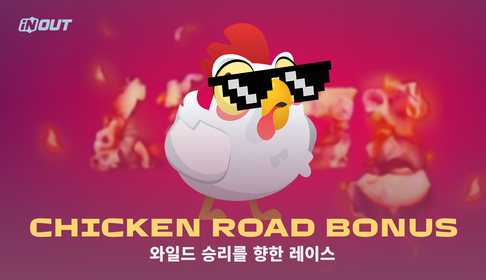 Chicken Road 0.2 slider