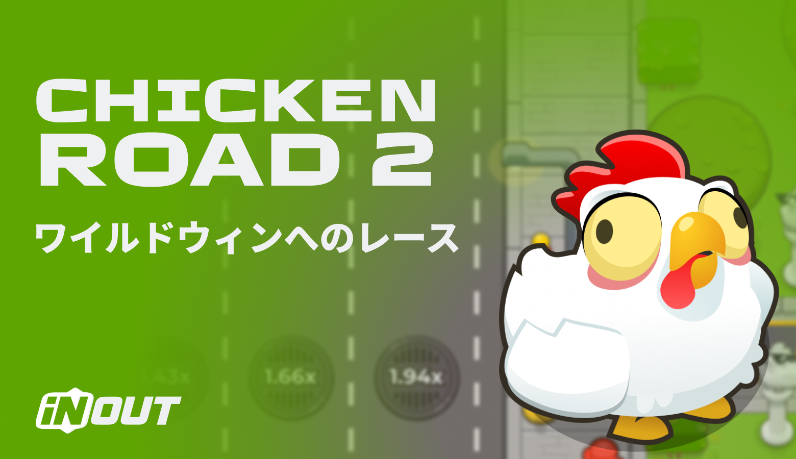 Chicken Road 0.2 slider