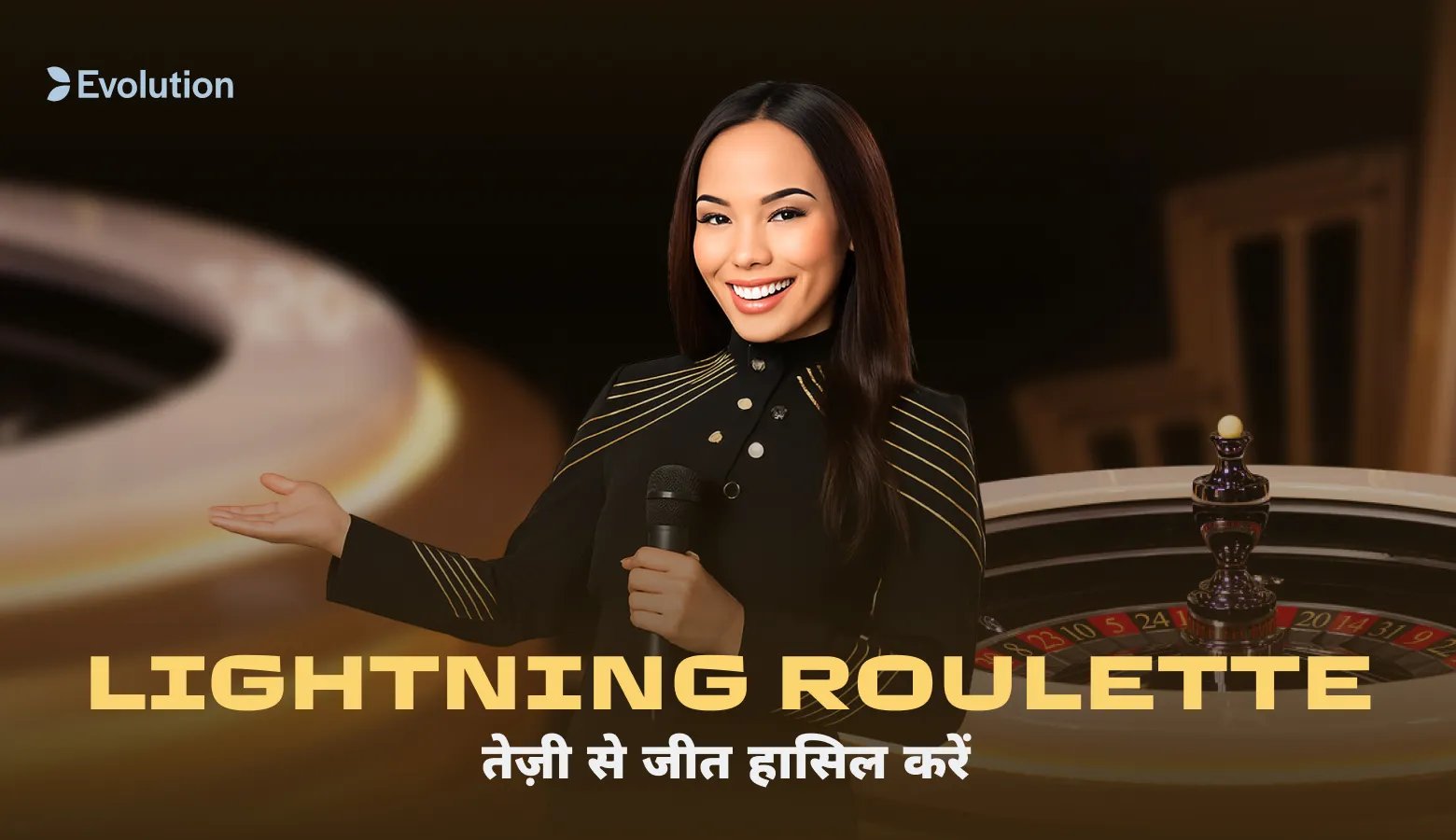 რულეტკა ევო